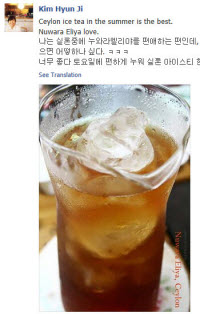 Kim Hyun Ji iced tea